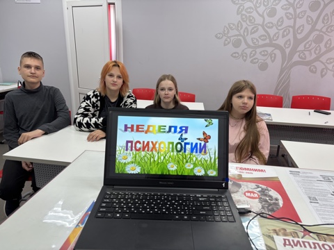 Неделя психологии.