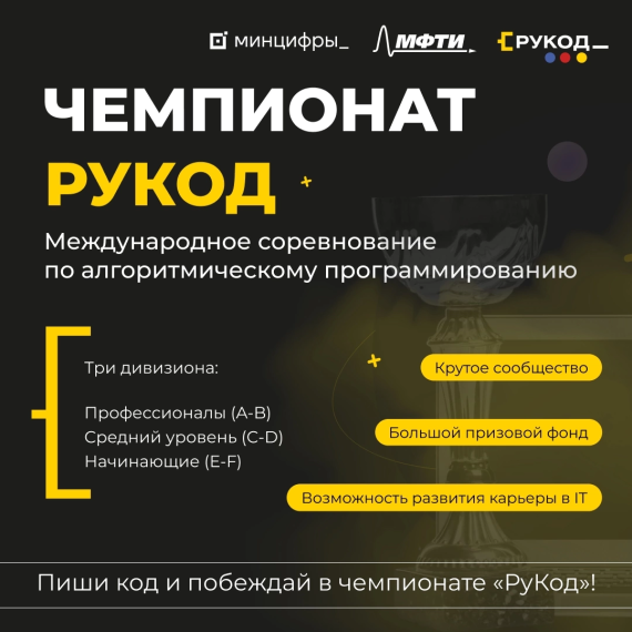 На Госуслугах стартовал прием заявок на Чемпионат «РуКод».