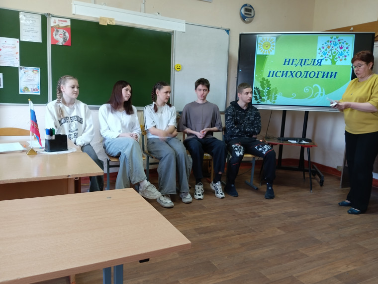 Неделя психологии.